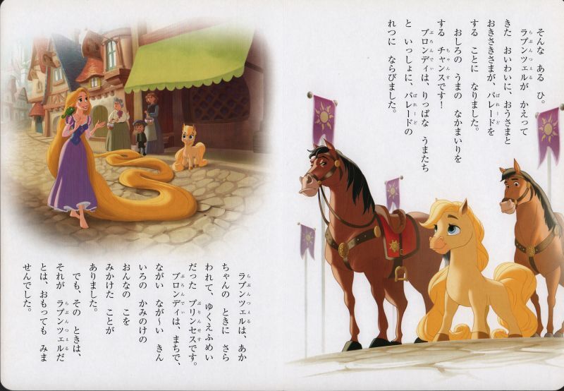 ディズニー プリンセスのロイヤルペット絵本 ラプンツェルとこうまのブロンディ 状態c こども古本店